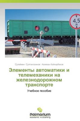 Elementy Avtomatiki I Telemekhaniki Na Zheleznodorozhnom Transporte (Paperback)