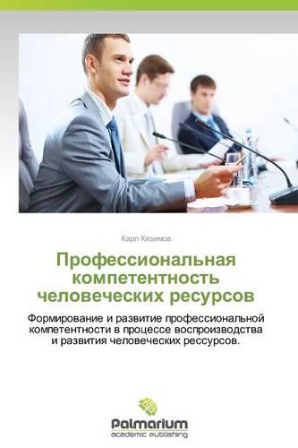 Professional'naya Kompetentnost' Chelovecheskikh Resursov (Paperback)