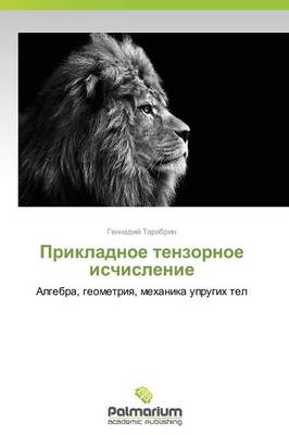 Prikladnoe Tenzornoe Ischislenie (Paperback)