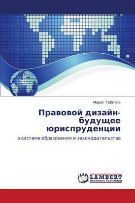 Pravovoy Dizayn-Budushchee Yurisprudentsii (Paperback)
