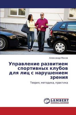 Upravlenie Razvitiem Sportivnykh Klubov Dlya Lits S Narusheniem Zreniya (Paperback)