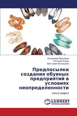 Predposylki Sozdaniya Obuvnykh Predpriyatiy V Usloviyakh Neopredelennosti (Paperback)