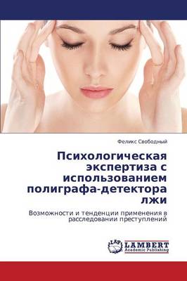 Psikhologicheskaya Ekspertiza S Ispol'zovaniem Poligrafa-Detektora Lzhi (Paperback)