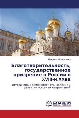Blagotvoritel'nost', Gosudarstvennoe Prizrenie V Rossii V XVIII-N.XXVV (Paperback)