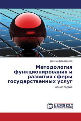 Metodologiya Funktsionirovaniya I Razvitiya Sfery Gosudarstvennykh Uslug (Paperback)