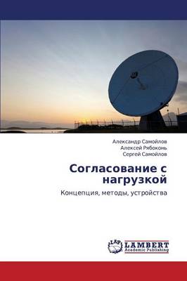 Soglasovanie S Nagruzkoy (Paperback)