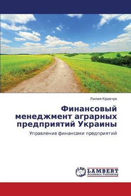 Finansovyy Menedzhment Agrarnykh Predpriyatiy Ukrainy (Paperback)