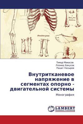 Vnutritkanevoe Napryazhenie V Segmentakh Oporno - Dvigatel'noy Sistemy (Paperback)