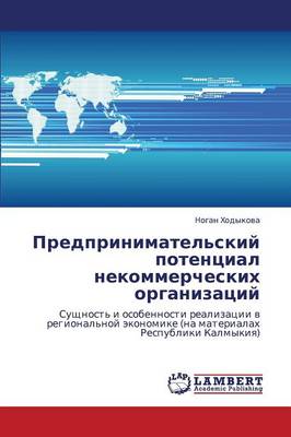 Predprinimatel'skiy Potentsial Nekommercheskikh Organizatsiy (Paperback)