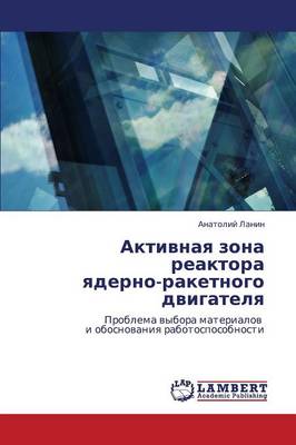 Aktivnaya Zona Reaktora Yaderno-Raketnogo Dvigatelya (Paperback)