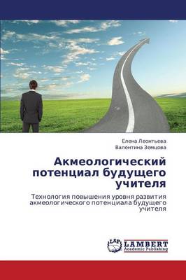 Akmeologicheskiy Potentsial Budushchego Uchitelya (Paperback)