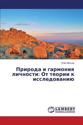 Priroda I Garmoniya Lichnosti: OT Teorii K Issledovaniyu (Paperback)