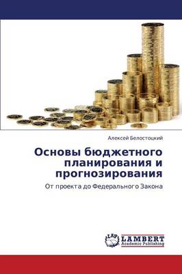 Osnovy Byudzhetnogo Planirovaniya I Prognozirovaniya (Paperback)