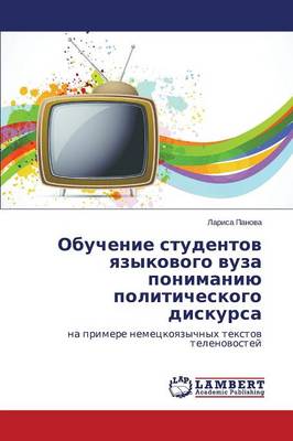 Obuchenie Studentov Yazykovogo Vuza Ponimaniyu Politicheskogo Diskursa (Paperback)