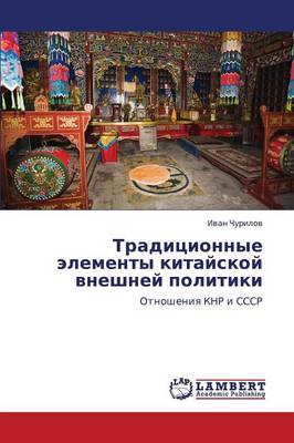 Traditsionnye Elementy Kitayskoy Vneshney Politiki (Paperback)