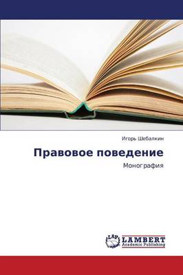 Pravovoe Povedenie (Paperback)