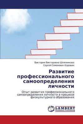 Razvitie Professional'nogo Samoopredeleniya Lichnosti (Paperback)