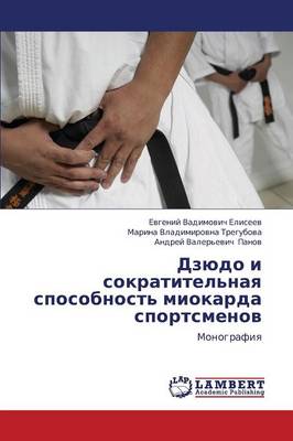 Dzyudo I Sokratitel'naya Sposobnost' Miokarda Sportsmenov (Paperback)