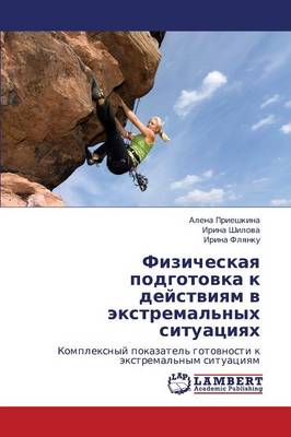 Fizicheskaya Podgotovka K Deystviyam V Ekstremal'nykh Situatsiyakh (Paperback)