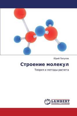 Stroenie Molekul (Paperback)