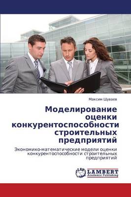 Modelirovanie Otsenki Konkurentosposobnosti Stroitel'nykh Predpriyatiy (Paperback)