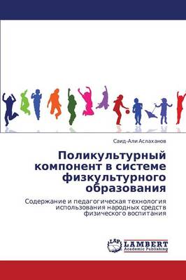 Polikul'turnyy Komponent V Sisteme Fizkul'turnogo Obrazovaniya (Paperback)