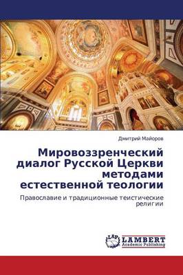 Mirovozzrencheskiy Dialog Russkoy Tserkvi Metodami Estestvennoy Teologii (Paperback)