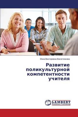 Razvitie Polikul'turnoy Kompetentnosti Uchitelya (Paperback)