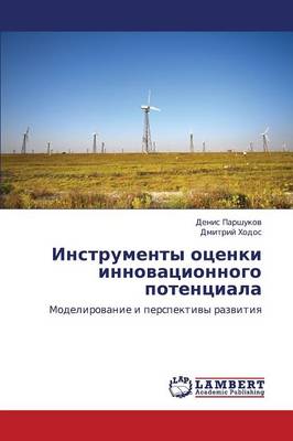 Instrumenty Otsenki Innovatsionnogo Potentsiala (Paperback)