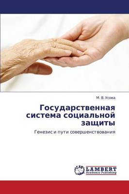 Gosudarstvennaya Sistema Sotsial'noy Zashchity (Paperback)