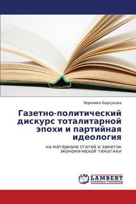 Gazetno-Politicheskiy Diskurs Totalitarnoy Epokhi I Partiynaya Ideologiya (Paperback)