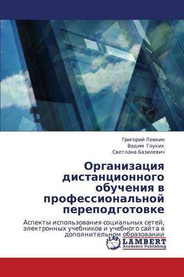 Organizatsiya Distantsionnogo Obucheniya V Professional'noy Perepodgotovke (Paperback)