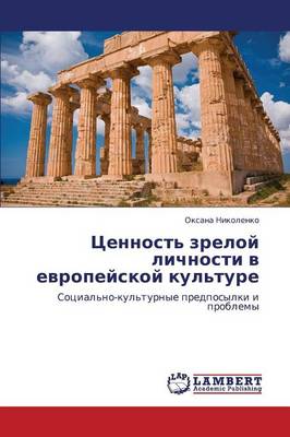 Tsennost' Zreloy Lichnosti V Evropeyskoy Kul'ture (Paperback)