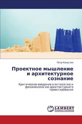 Proektnoe Myshlenie I Arkhitekturnoe Soznanie (Paperback)