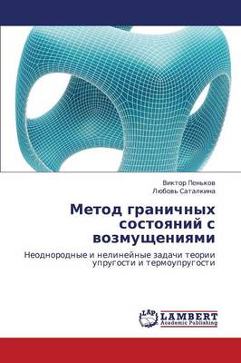 Metod Granichnykh Sostoyaniy S Vozmushcheniyami (Paperback)