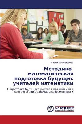 Metodiko-Matematicheskaya Podgotovka Budushchikh Uchiteley Matematiki (Paperback)