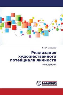 Realizatsiya Khudozhestvennogo Potentsiala Lichnosti (Paperback)