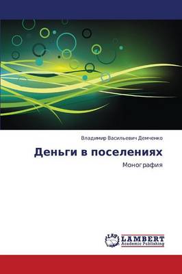 Den'gi V Poseleniyakh (Paperback)