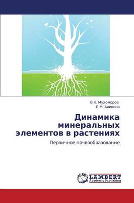 Dinamika Mineral'nykh Elementov V Rasteniyakh (Paperback)