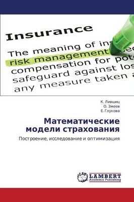 Matematicheskie Modeli Strakhovaniya (Paperback)