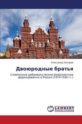 Dvoyurodnye Brat'ya (Paperback)