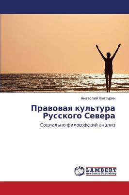 Pravovaya Kul'tura Russkogo Severa (Paperback)