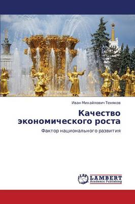Kachestvo Ekonomicheskogo Rosta (Paperback)