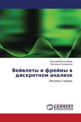 Veyvlety I Freymy V Diskretnom Analize (Paperback)