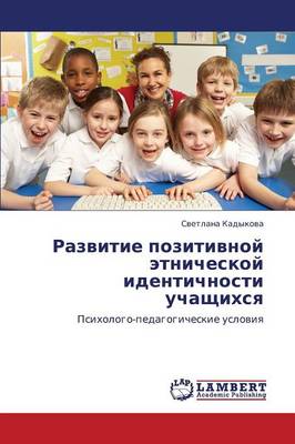 Razvitie Pozitivnoy Etnicheskoy Identichnosti Uchashchikhsya (Paperback)