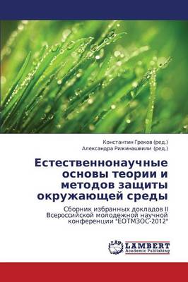 Estestvennonauchnye Osnovy Teorii I Metodov Zashchity Okruzhayushchey Sredy (Paperback)