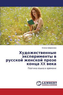 Khudozhestvennye Eksperimenty V Russkoy Zhenskoy Proze Kontsa XX Veka (Paperback)