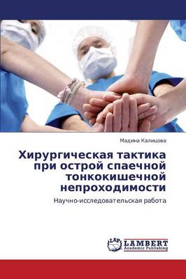 Khirurgicheskaya Taktika Pri Ostroy Spaechnoy Tonkokishechnoy Neprokhodimosti (Paperback)