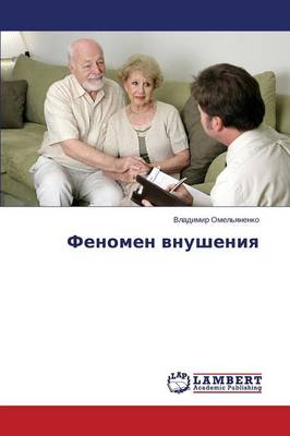 Fenomen Vnusheniya (Paperback)