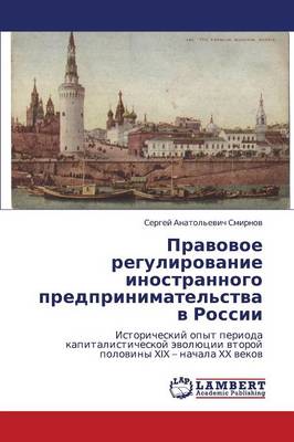 Pravovoe Regulirovanie Inostrannogo Predprinimatel'stva V Rossii (Paperback)